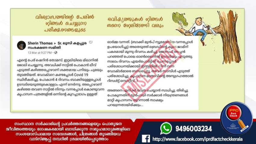 
വിശ്വാസവും അസുഖവും കൂട്ടിക്കുഴക്കരുതേ...

