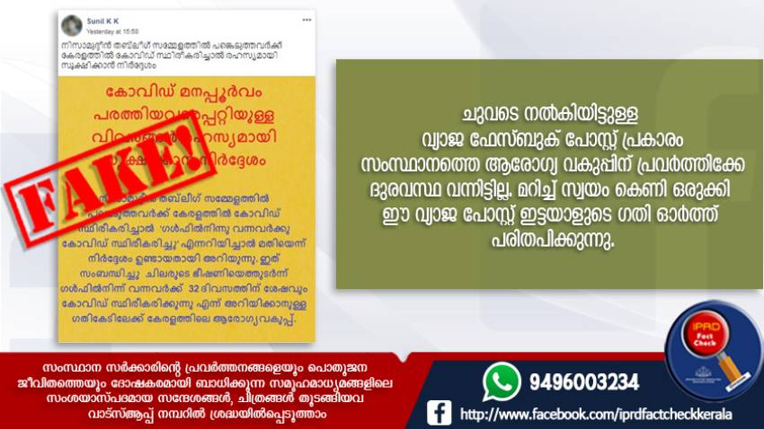 Following the fake message given below, the information has been handed over to the cyber domain of the Kerala Police for further action.