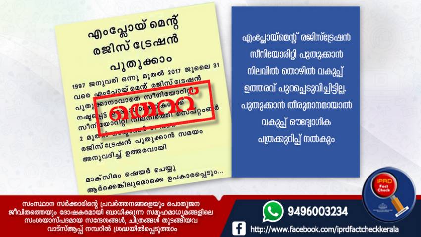  വ്യാജപ്രചാരണങ്ങളില്‍ വീഴരുതേ...