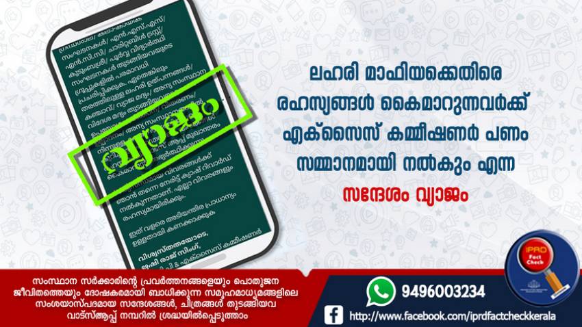  വ്യാജസന്ദേശത്തില്‍ വീഴരുതേ...