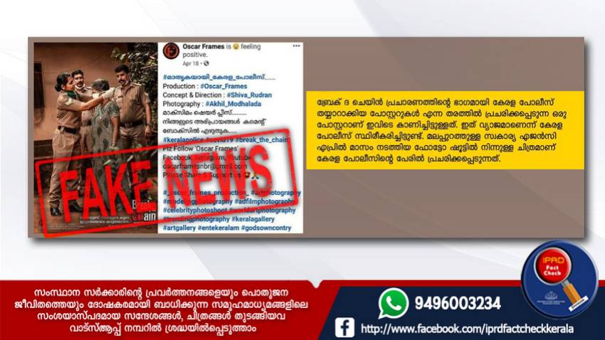  ഇത് കേരളാ പോലീസ് അല്ല


