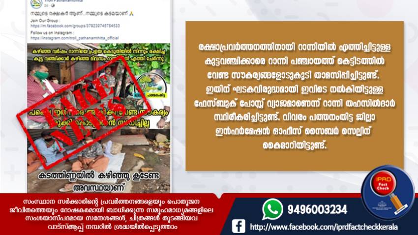  വ്യാജവാര്‍ത്ത നല്‍കി അവഹേളിക്കരുത്