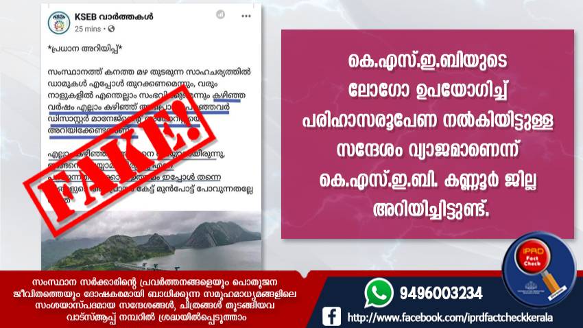  തൊടല്ലേ മക്കളെ കറണ്ടടിക്കും