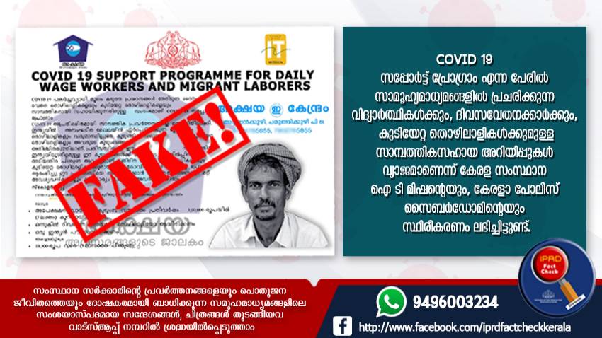  വ്യാജസന്ദേശങ്ങള്‍ പ്രചരിപ്പിക്കരുത്