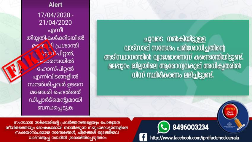 Do not spread fake messages