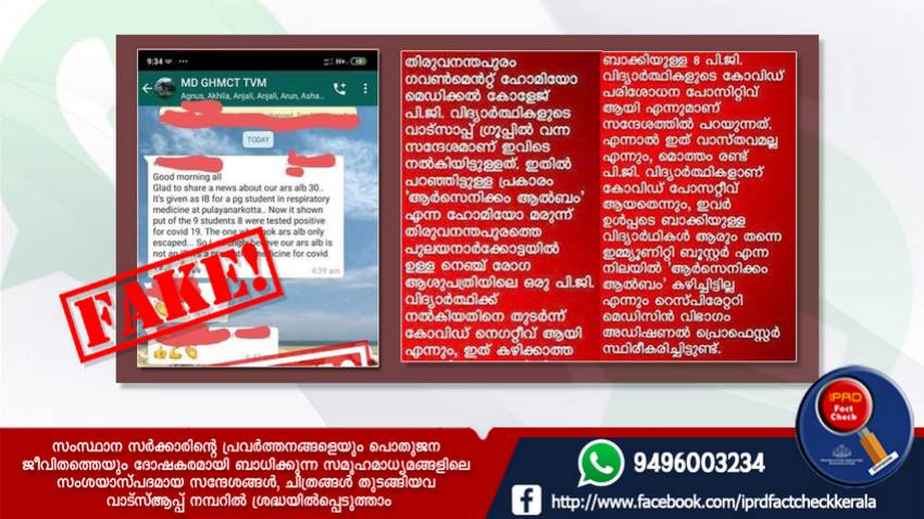  സന്ദേശം തെറ്റിദ്ധാരണപരത്തുന്നത് 