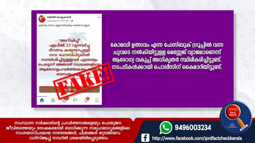  തെറ്റായ സന്ദേശങ്ങള്‍ പ്രചരിപ്പിക്കരുത്