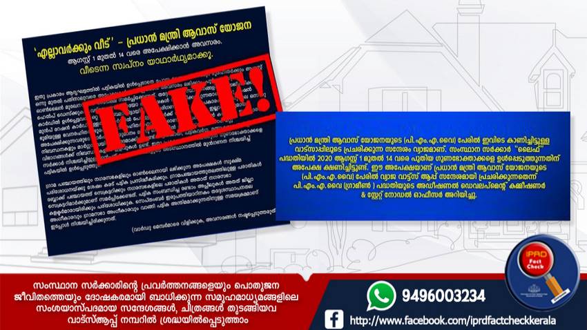  ശ്രദ്ധിക്കുക, പദ്ധതികള്‍ തമ്മില്‍ മാറിപോകരുത് !