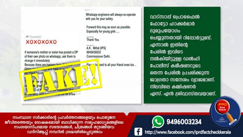  വാസ്തവയെ അറിയാതെ വസ്തുതാവിരുദ്ധം പരത്തരുത് 