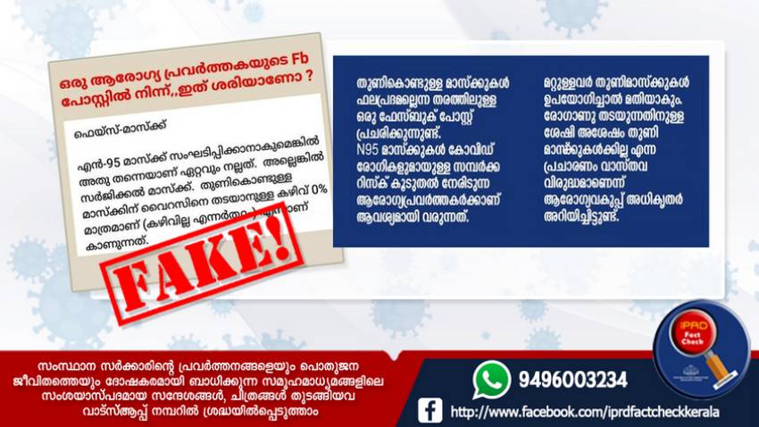  തുണി മാസ്‌ക്കുകള്‍ നല്ലത് തന്നെ

