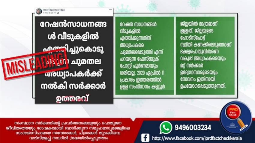  സന്ദേശം പൂര്‍ണ്ണമായും ശരിയല്ല

