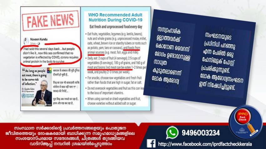 ഈ സന്ദേശം WHOന്റേതല്ല