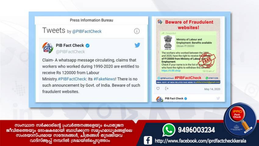  കേന്ദ്ര തൊഴില്‍ മന്ത്രാലയം പണം നല്‍കുമെന്ന സന്ദേശം വ്യാജം