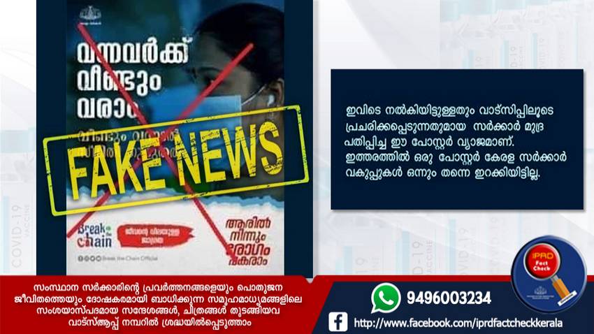  സര്‍ക്കാര്‍ ലോഗോവെച്ച് തെറ്റിദ്ധരിപ്പിക്കരുത്