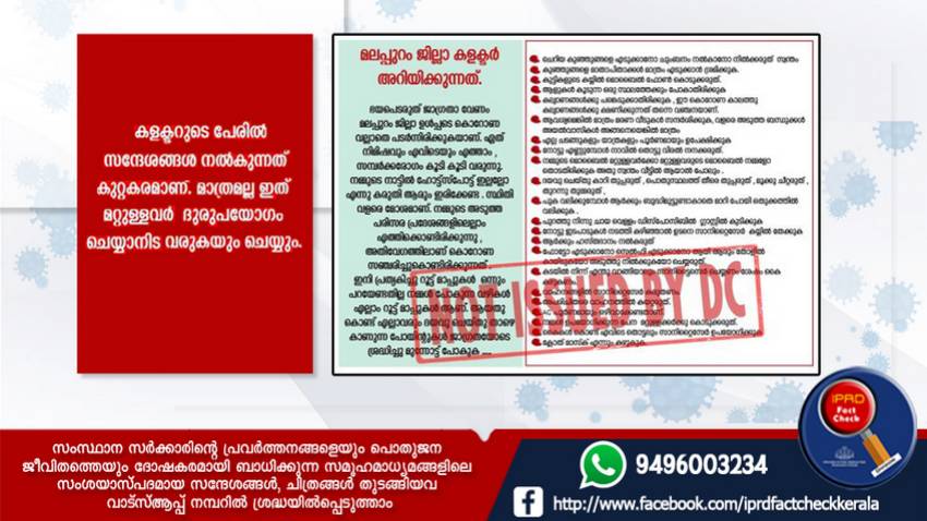  ആഹാ നിങ്ങളാണോ ഇപ്പോ ജില്ലാ കളക്ടര്‍ ? 