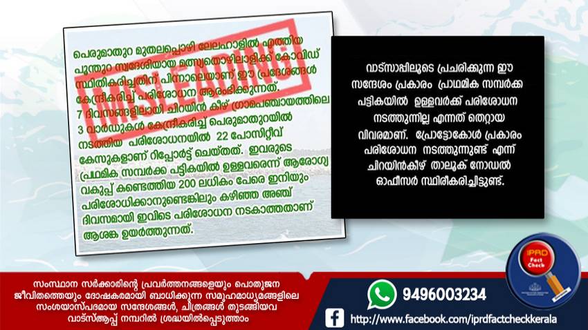  ജനങ്ങളെ തെറ്റിദ്ധരിപ്പിക്കരുത്


