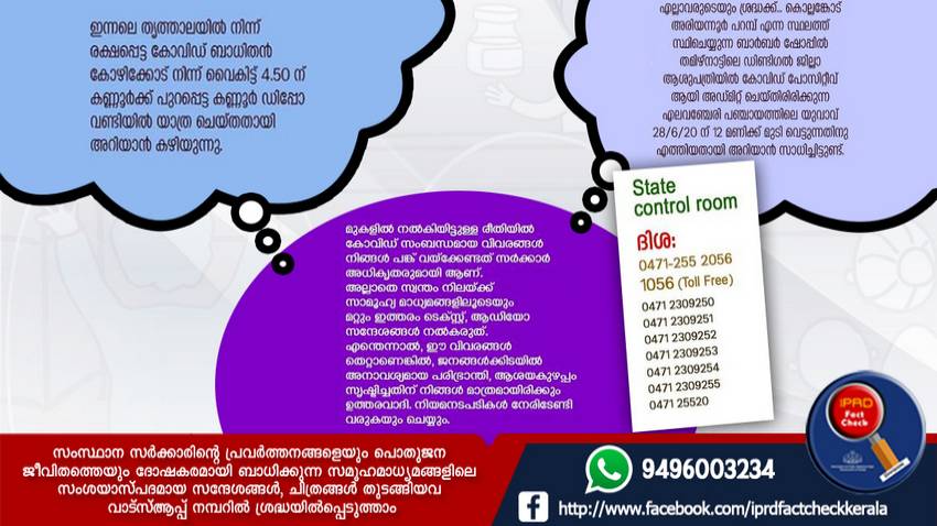  കോവിഡ് സംബന്ധിച്ച കാര്യങ്ങള്‍ക്ക് ഔദ്യോഗിക വെബ്‌സൈറ്റുകള്‍ ആശ്രയിക്കുക