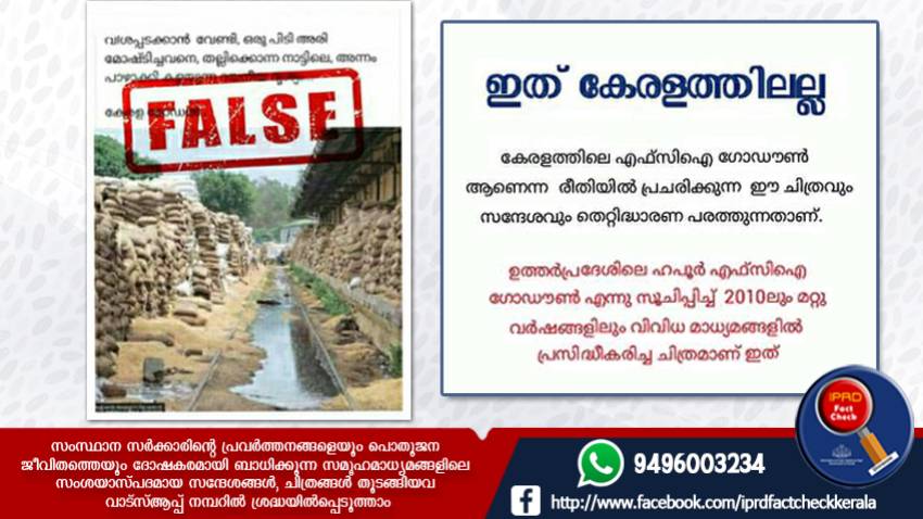  ഇതു കേരളത്തിലെ ഗോഡൗണ്‍ അല്ല !