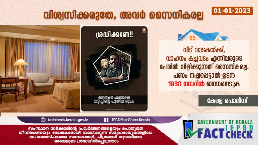  ശ്രദ്ധിക്കുക, വിളിക്കുന്നത് സൈനികരല്ല


