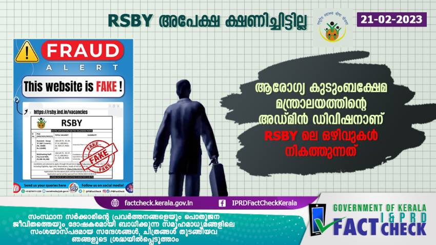  ശ്രദ്ധിക്കുക, ഇത് RSBY വെബ്‌സൈറ്റ് അല്ല

