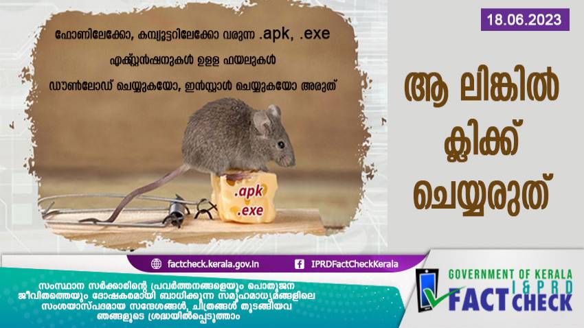  .apk, .exe ലിങ്കുകളില്‍ ക്ലിക്ക് ചെയ്യരുതേ

