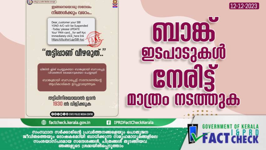  ബാങ്ക് ഇടപാടുകള്‍ നേരിട്ട് മാത്രം നടത്തുക

