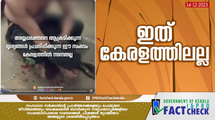 ഈ ദൃശ്യം കേരളത്തിലേതല്ല

    