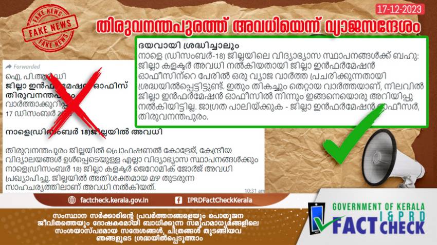 ഇത് ഇൻഫർമേഷൻ ഓഫീസറുടെ സന്ദേശമല്ല