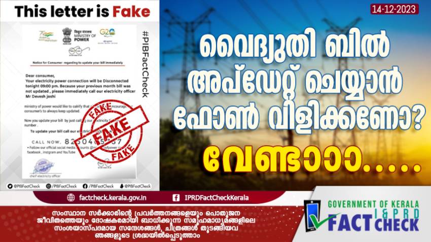  വൈദ്യുതി ബില്‍ അപ്‌ഡേറ്റ് ചെയ്യാന്‍ ഫോണ്‍ വിളിക്കണ്ട

