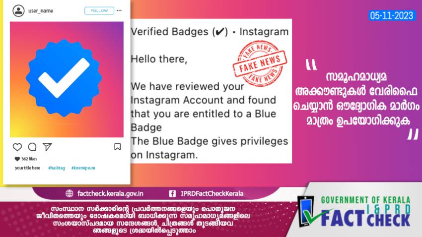 സമൂഹമാധ്യമ അക്കൗണ്ടുകള്‍ വേരിഫൈ സൗജന്യമാണോ

 