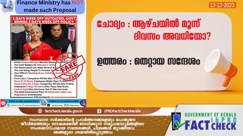  ആഴ്ചയില്‍ മൂന്ന് ദിവസം അവധിയില്ല
