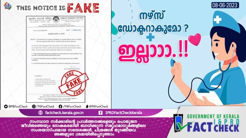  നഴ്സ് ഡോക്ടറാകൽ; പ്രചരിക്കുന്നത് വ്യാജ സന്ദേശം