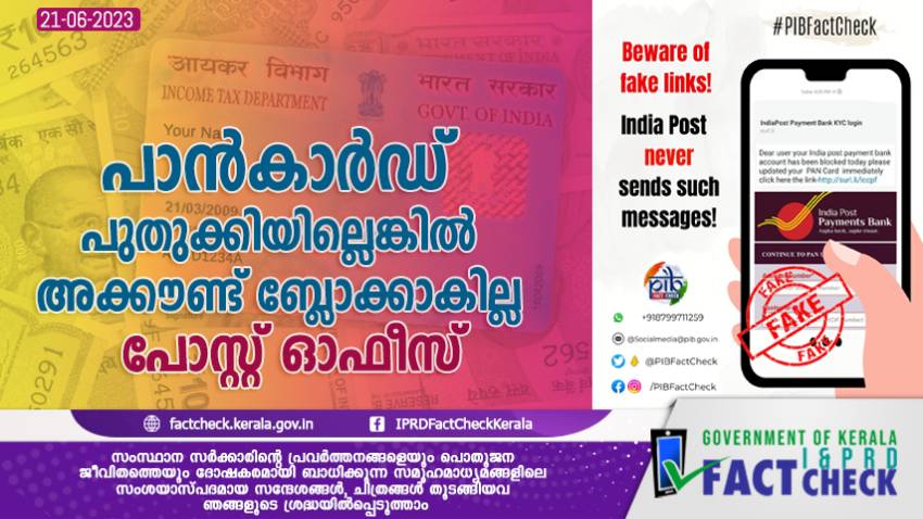  പാന്‍കാര്‍ഡ് അപ്‌ഡേറ്റ് ചെയ്തില്ലെങ്കില്‍ അക്കൗണ്ട് ബ്ലോക്കാകില്ല 

