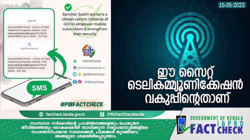 ഈ സൈറ്റ് ടെലികമ്മ്യൂണിക്കേഷന്‍ വകുപ്പിന്റെതാണ്

