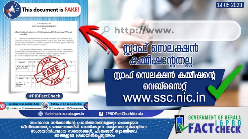  സ്റ്റാഫ് സെലക്ഷന്‍ കമ്മീഷന്റെ വെബ്സൈറ്റ് അല്ല


