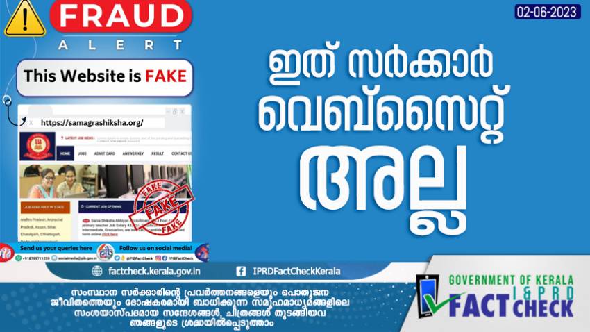  ഇത് സര്‍ക്കാര്‍ വെബ്സൈറ്റ് അല്ല

