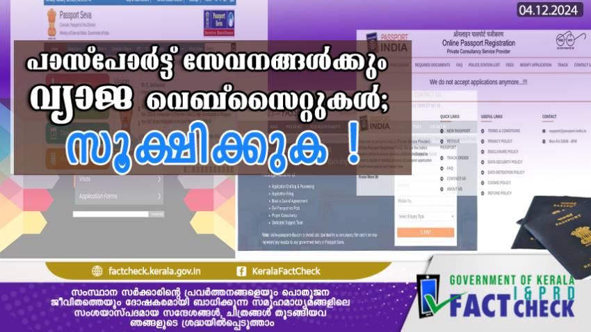പാസ്പോര്‍ട്ട് സേവനങ്ങള്‍ക്ക് വ്യാജ വെബ്‌സൈറ്റുകള്‍; മുന്നറിയിപ്പുമായി വിദേശകാര്യമന്ത്രാലയം

