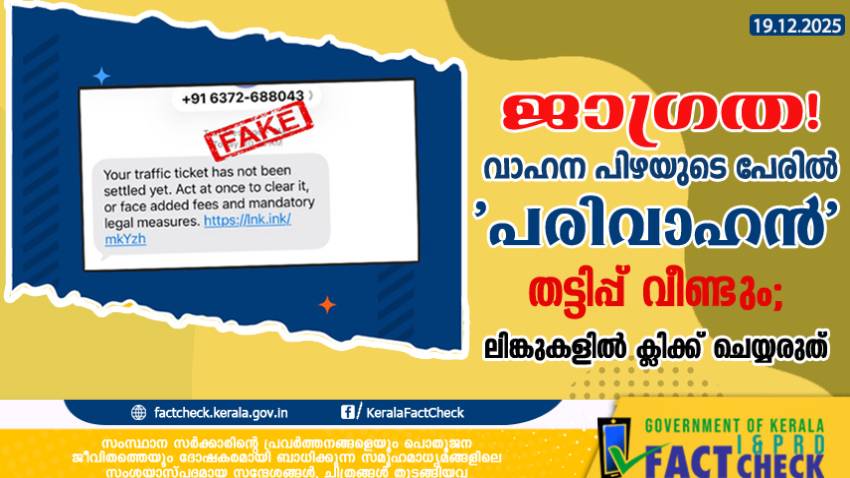 'Parivahan' fraud regarding vehicle fines resurfaces; do not click on suspicious links