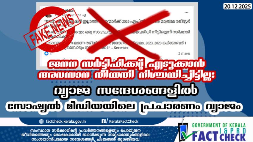 No Deadline Fixed for Obtaining Birth Certificates; Social Media Rumors are Baseless