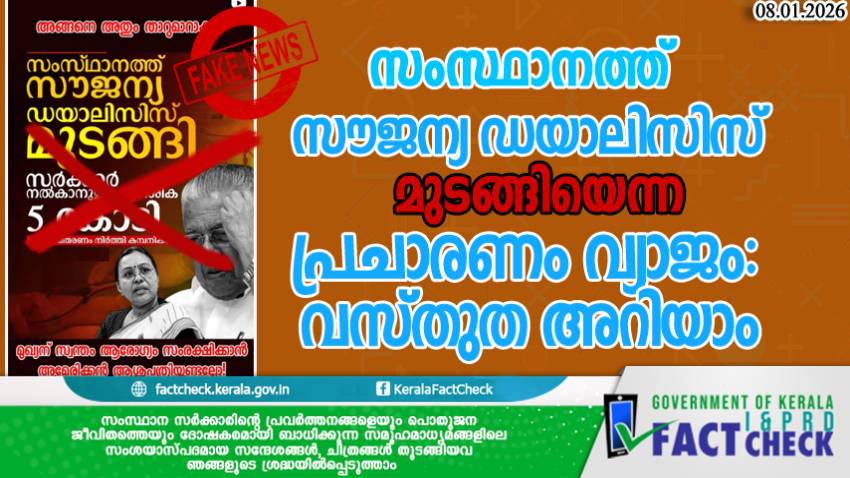 Free dialysis services in the state continue uninterrupted; claims of disruption are false