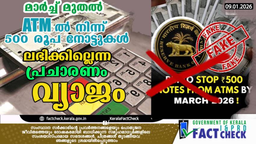 RBI not stopping rs 500 notes from atms in march 2026