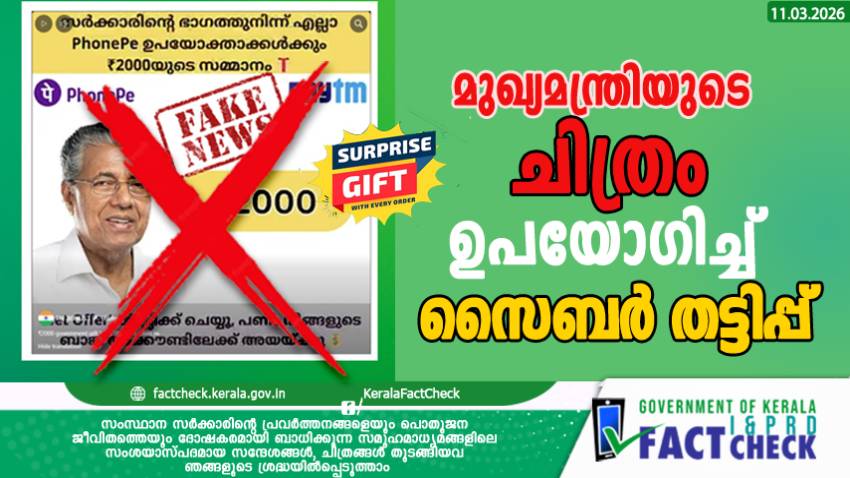 Cyber Fraud Using Chief Ministers Image