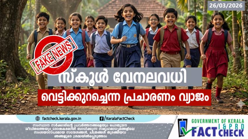Rumors of Shortened School Summer Holidays are Fake