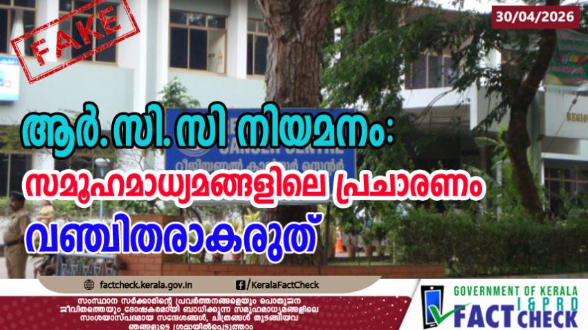 RCC appointment: Social media campaign is fake