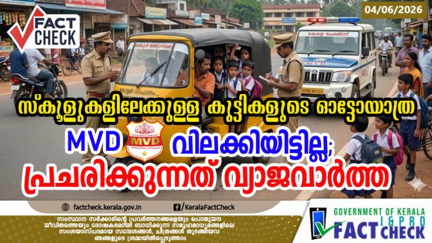 No ban on autos carrying school students: MVD