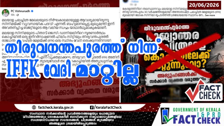 IFFK to remain in Thiruvananthapuram