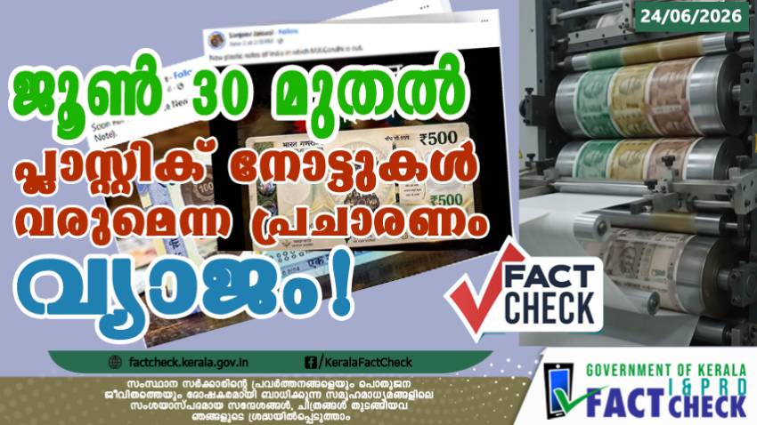 Rumour that plastic notes will be introduced from 30 June is false