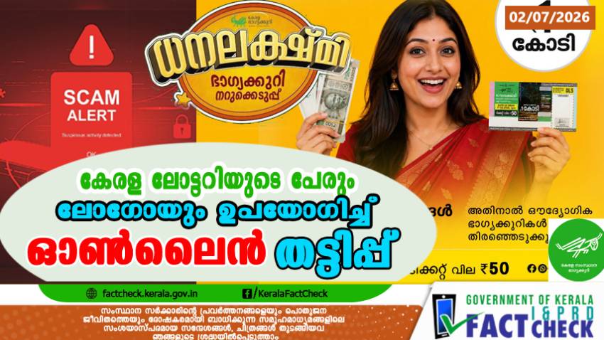Online scam using the Kerala Lottery name and logo