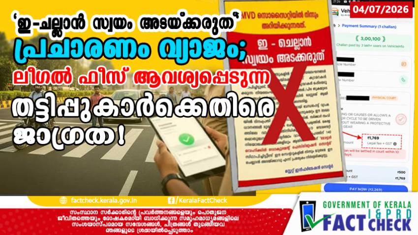 campaign claiming ‘do not pay e-challan yourself’ is false; beware of fraudsters demanding legal fees