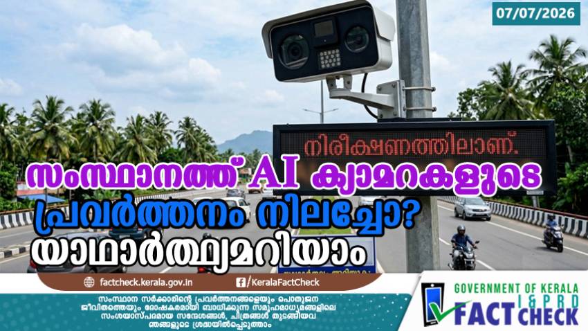 Kerala's AI Traffic Cameras in the state stopped working Let's find out the truth